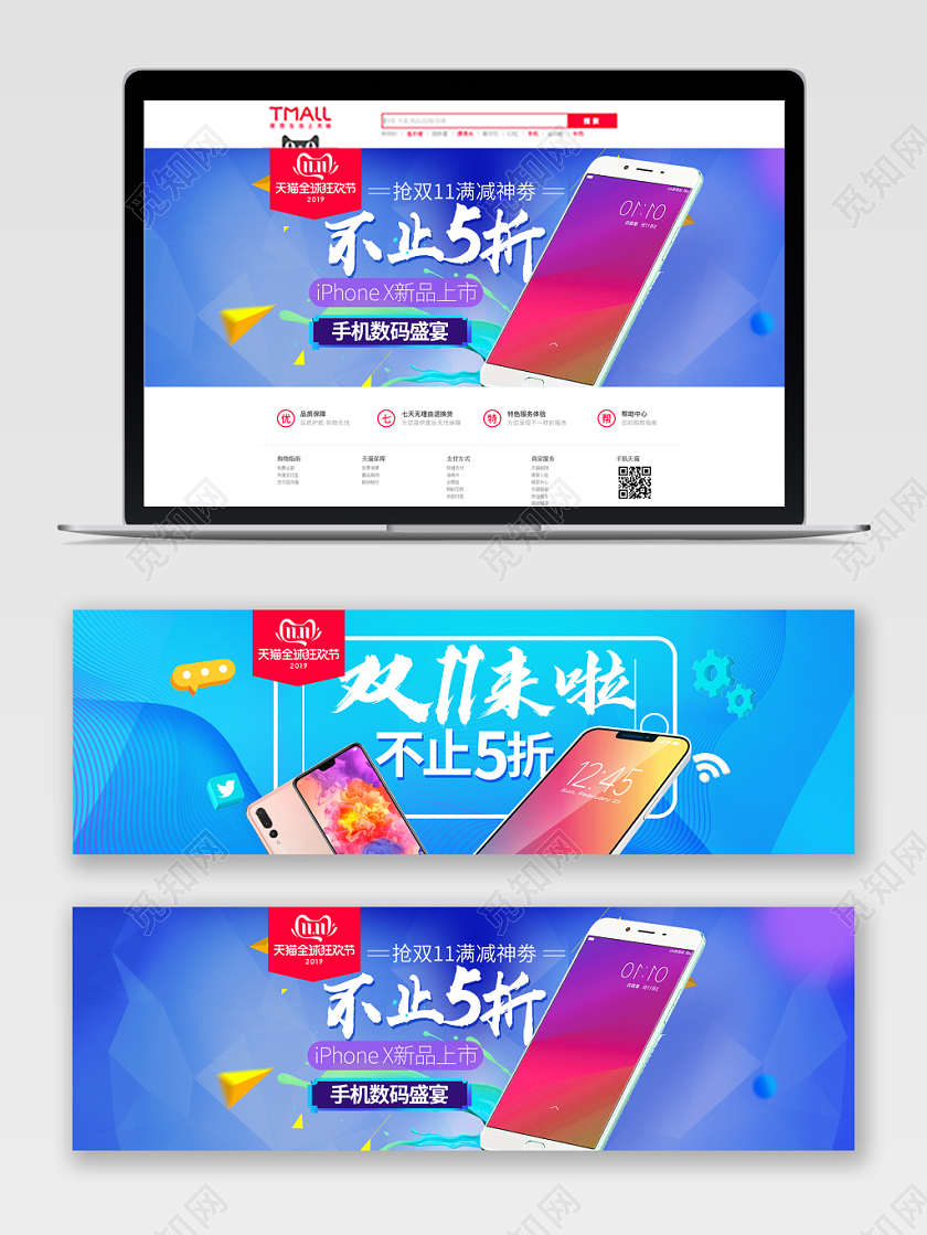 蓝色背景双十一双11手机banner海报电商