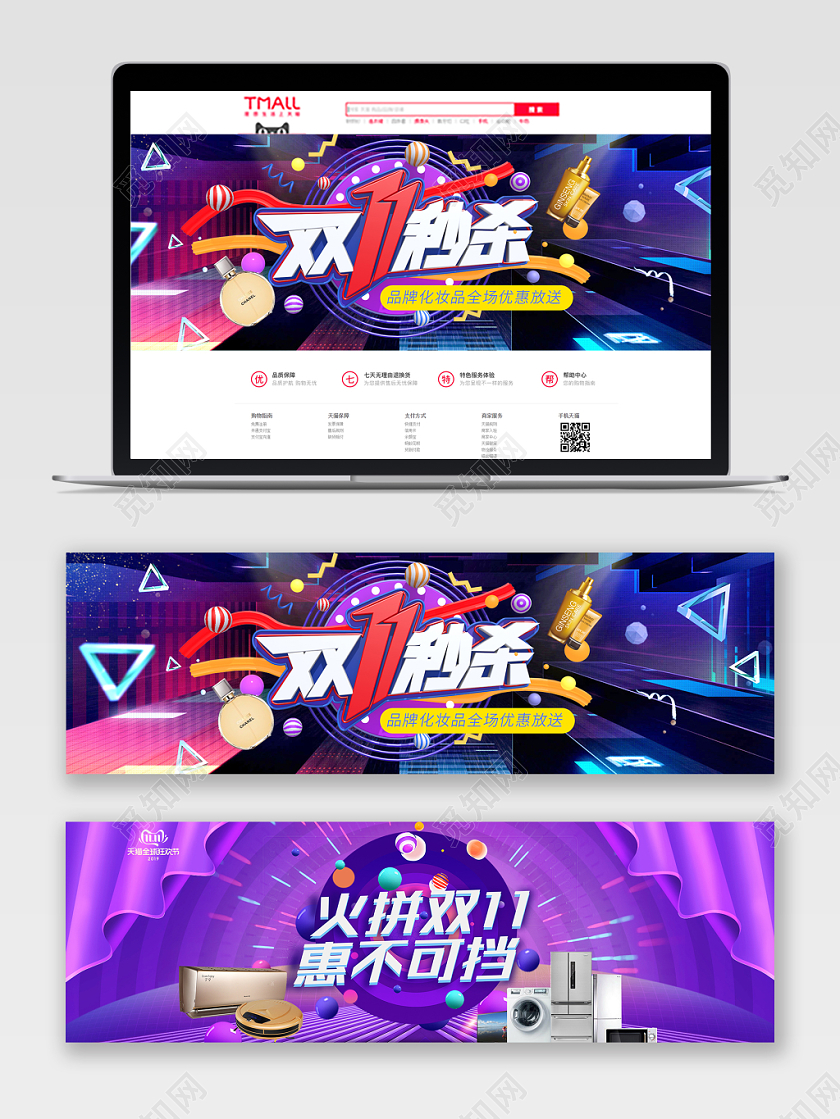 紫色几何简约渐变化妆品家电促销双十一双11电商banner