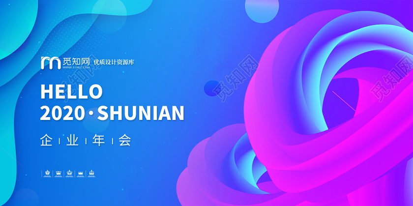 简约流体创意2020企业年会展板