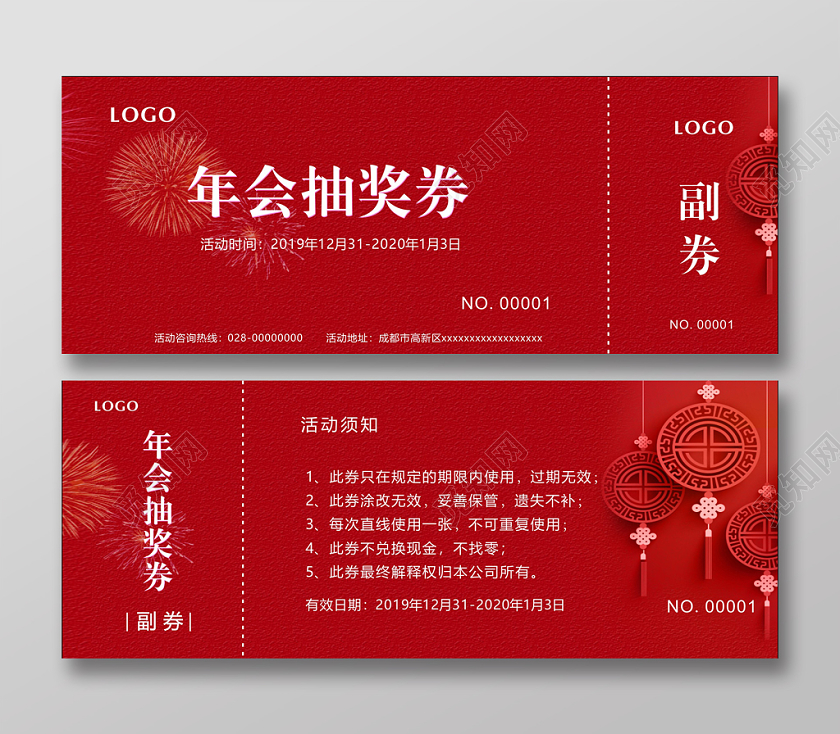 红色喜庆礼花2020年年会抽奖券