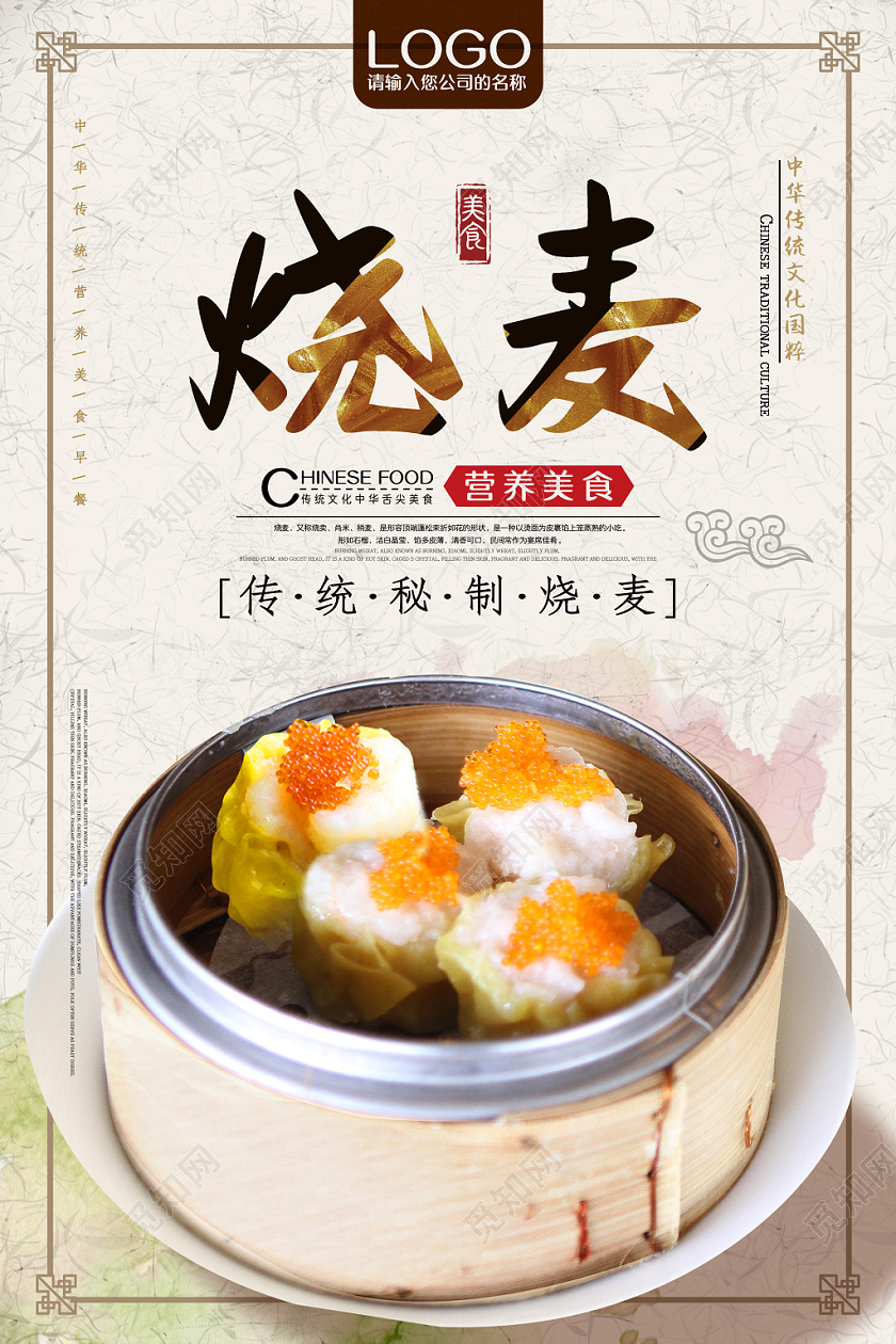 传统水彩水墨风餐饮美食早餐烧麦宣传海报