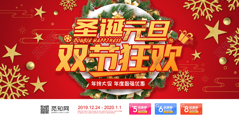 2020喜庆新年鼠年元旦圣诞节双节狂欢促销展板