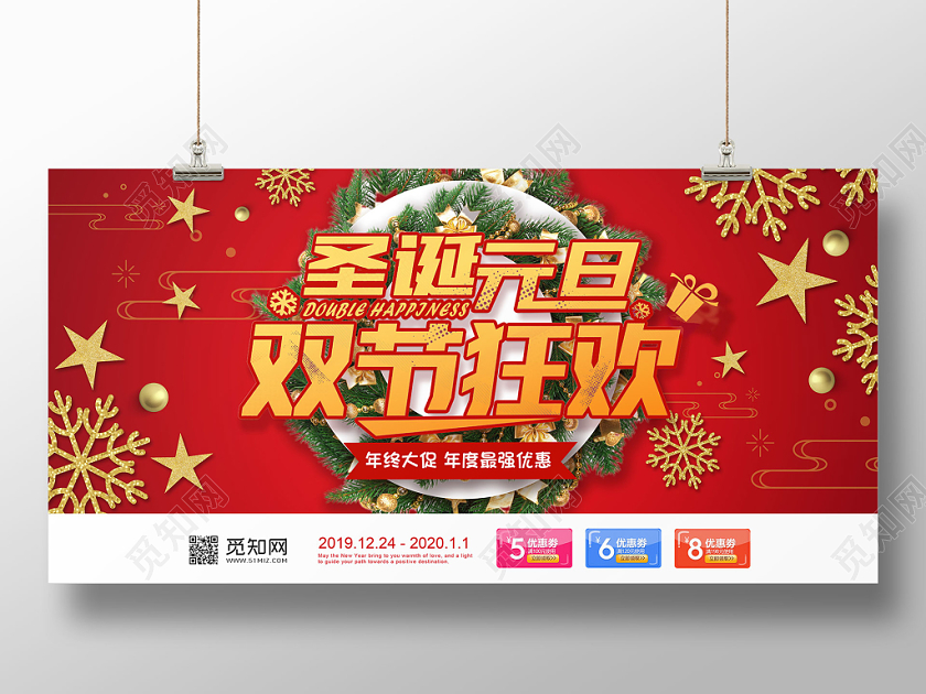 2020喜庆新年鼠年元旦圣诞节双节狂欢促销展板