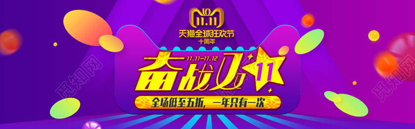 简约大气紫色系低价来袭备战双十一促销双十一banne