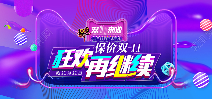 简约大气紫色系决战双十一促销双十一banner