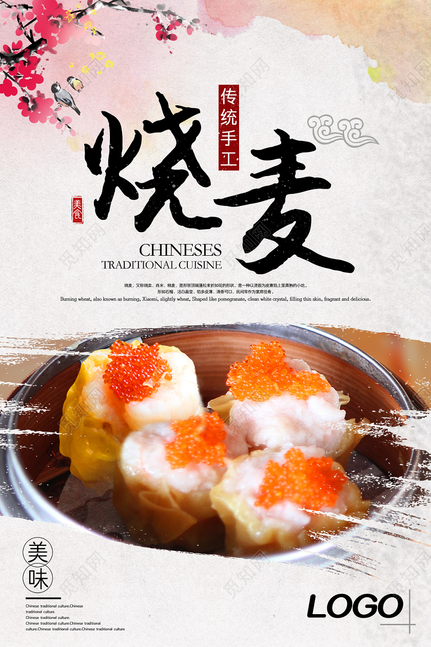 清新水彩中国风餐饮美食早餐烧麦宣传海报