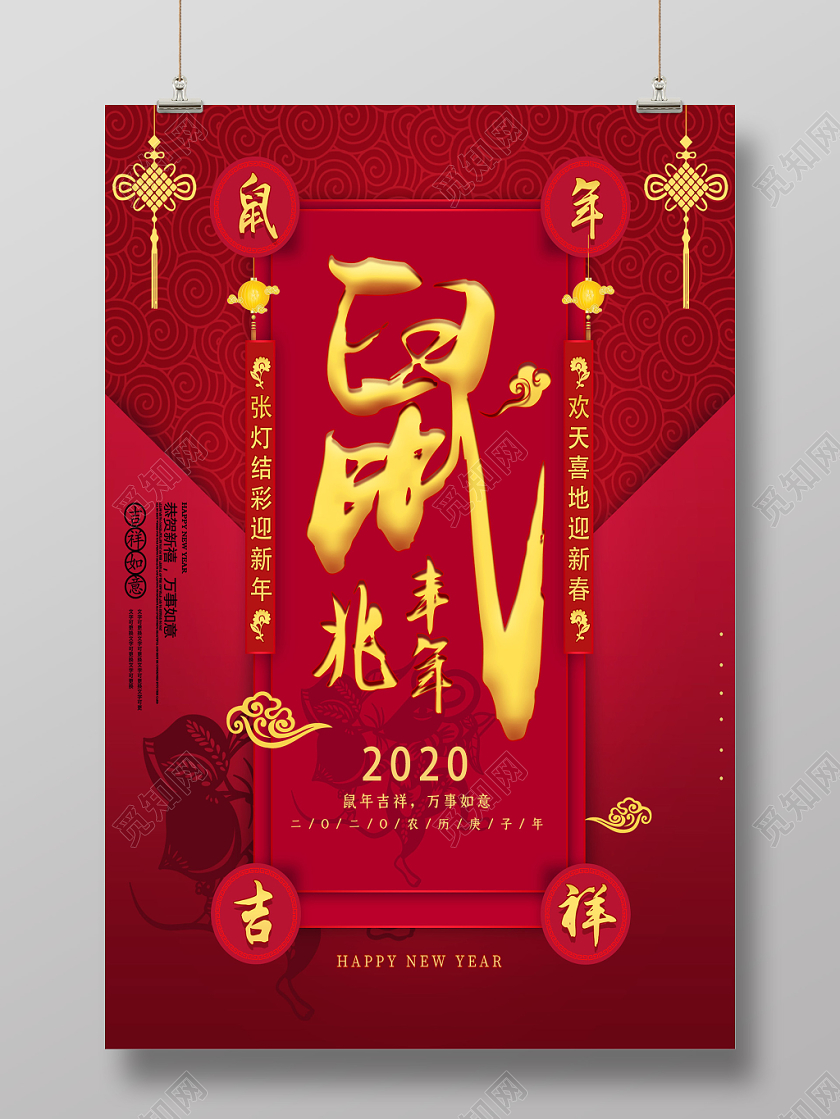 红色花纹丰兆鼠年2020迎接新年海报