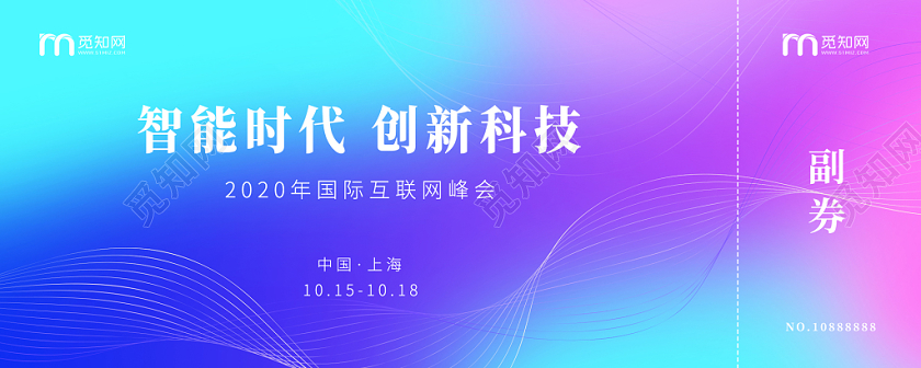 炫彩渐变线条蓝色紫色互联网峰会2020年新年入场