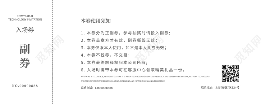 高端大气简约蓝色渐变2020新年年会入场券