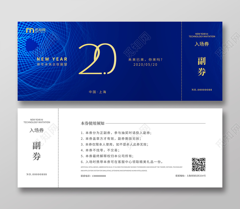 高端大气简约蓝色渐变2020新年年会入场券