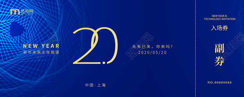 高端大气简约蓝色渐变2020新年年会入场券