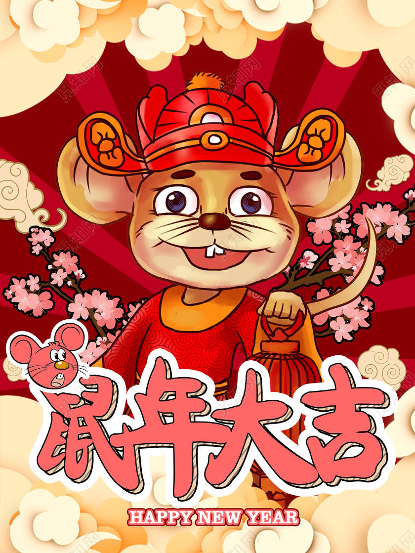 红色国潮风鼠年大吉2020新年海报