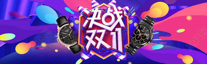紫色几何渐变决战双十一双11手表家电电商banner
