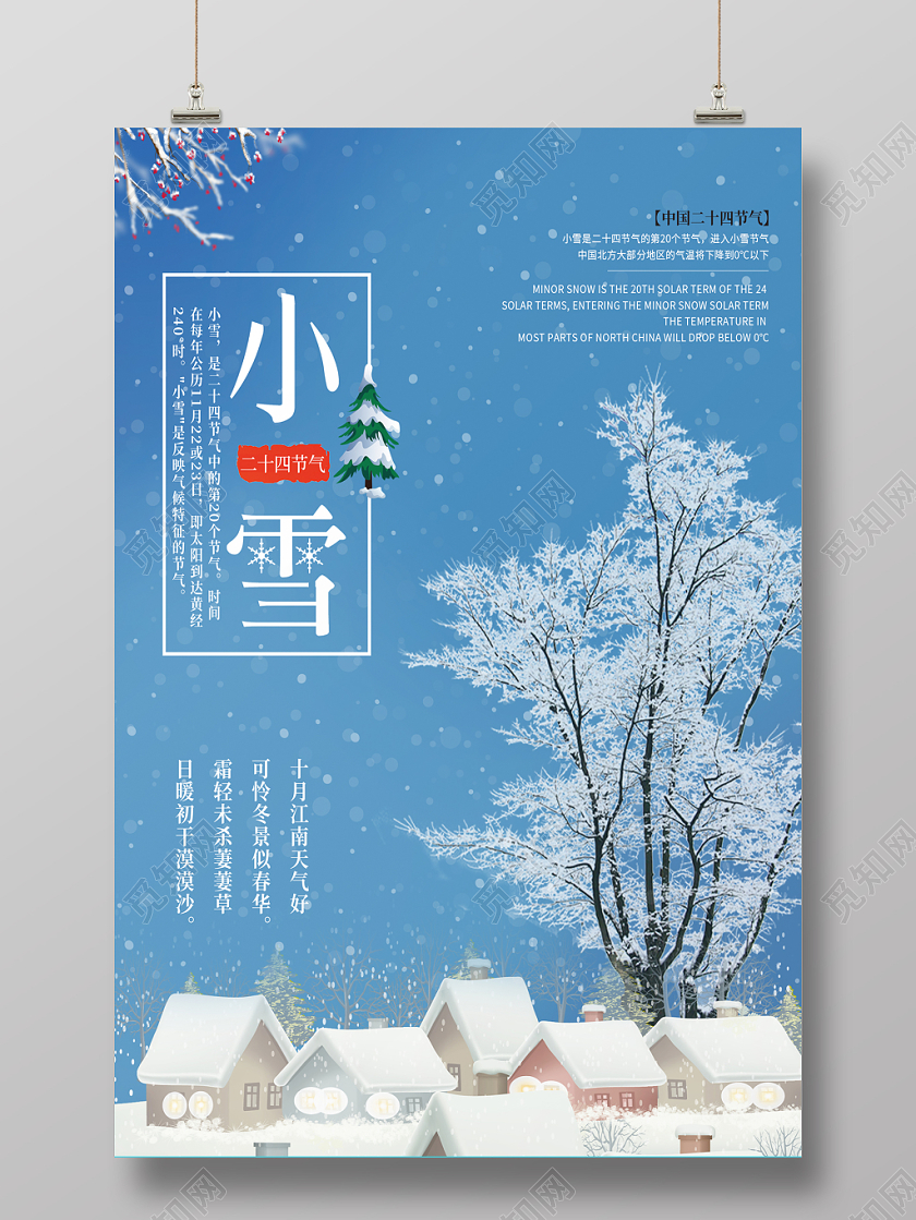 蓝色简约清新中国传统节日二十四节气小雪宣传海报