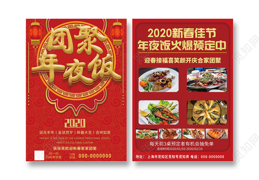 年夜饭菜谱2020年夜饭菜单红色团聚年夜饭2020新春佳节新年菜单