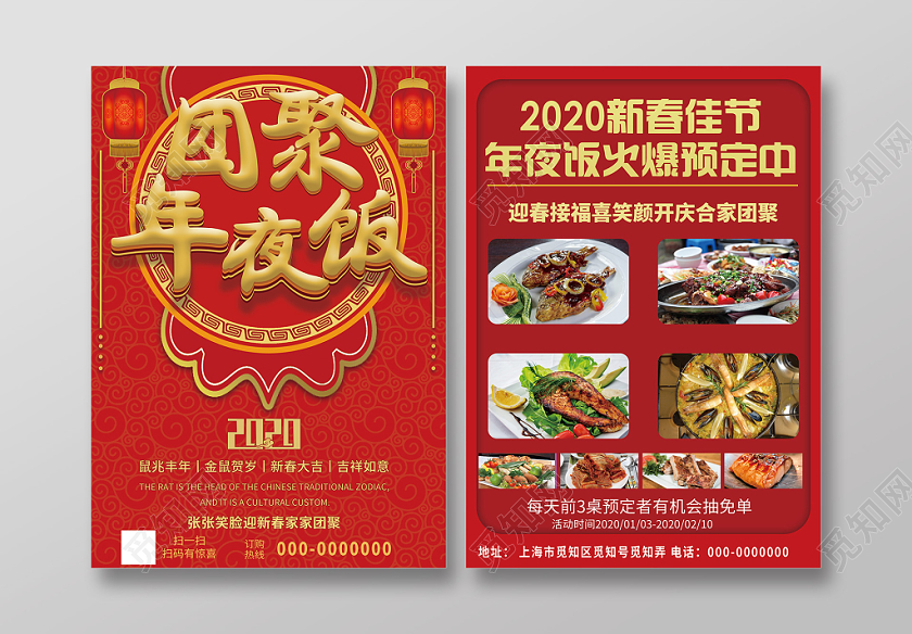 年夜饭菜谱2020年夜饭菜单红色团聚年夜饭2020新春佳节新年菜单