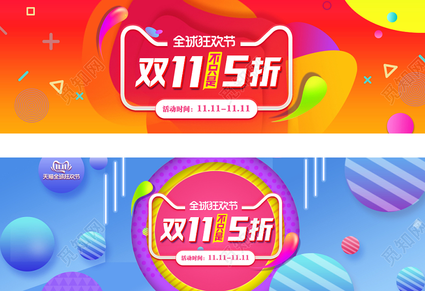 1111双十一淘宝天猫电商促销首页海报设计banner
