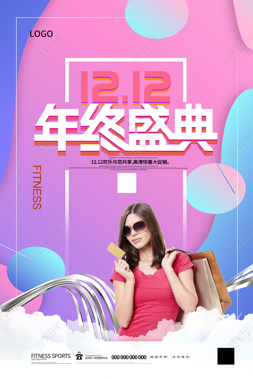 紫色渐变双12双十二年终盛典促销海报