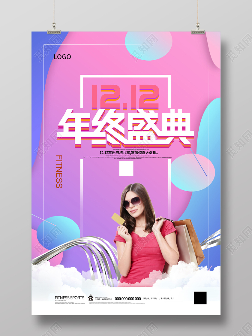 紫色渐变双12双十二年终盛典促销海报