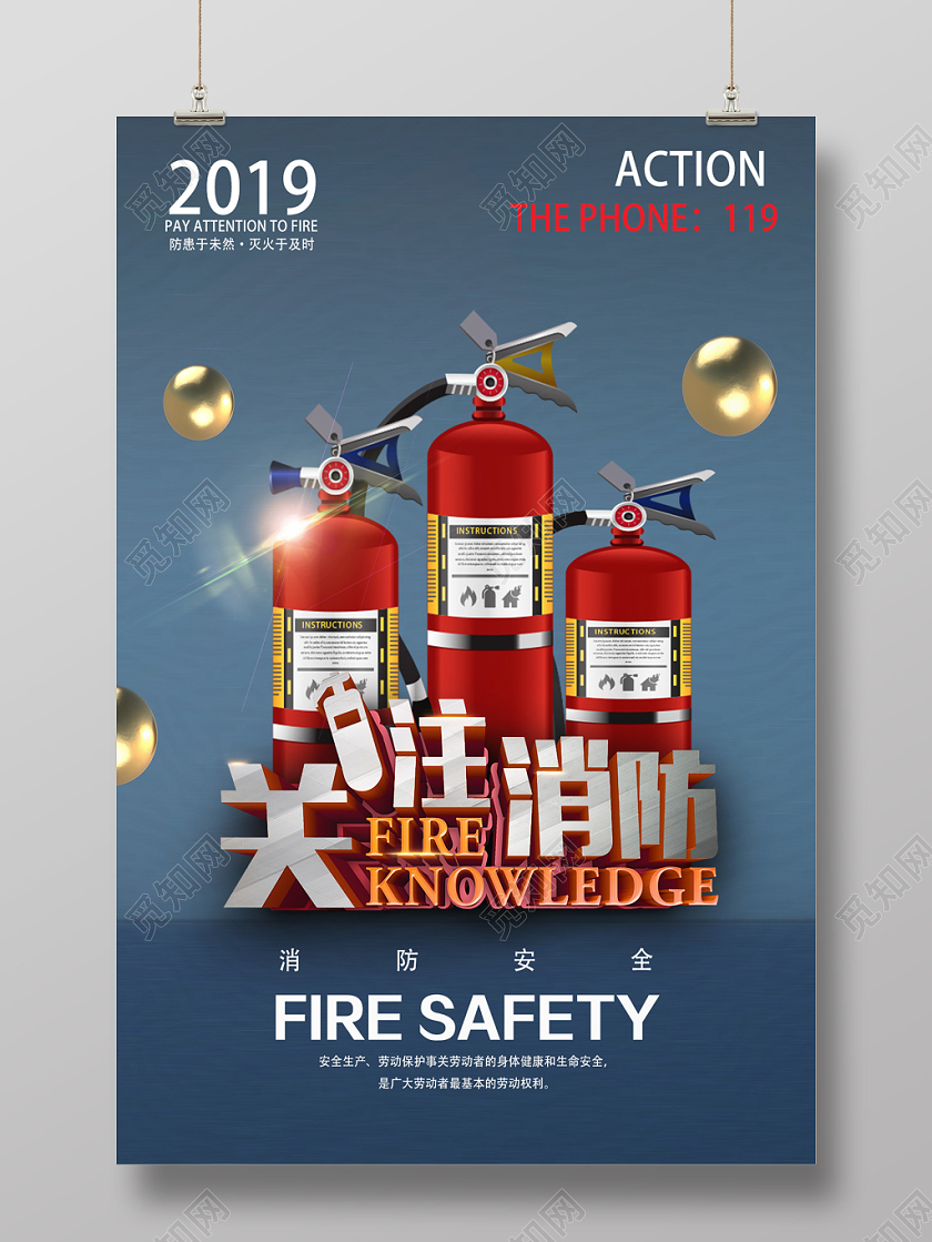 灰色简约关注消防消防安全人人有责海报