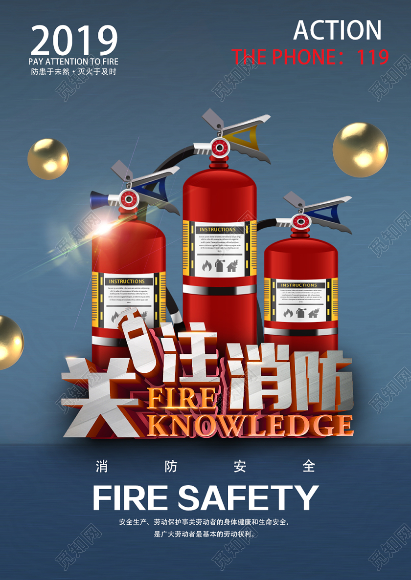 灰色简约关注消防消防安全人人有责海报