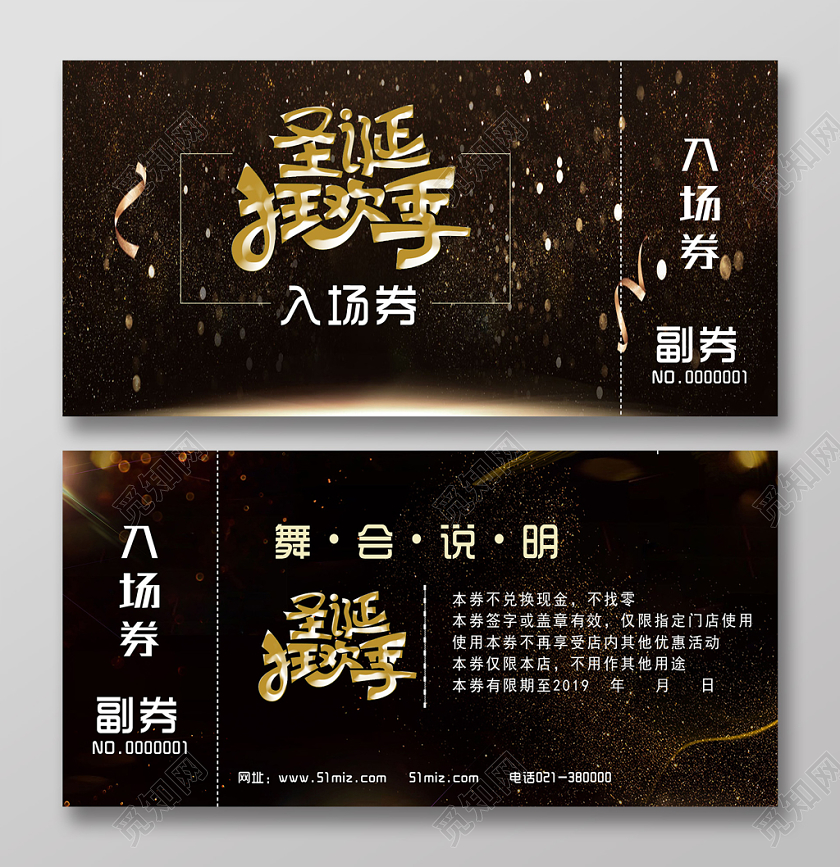 黑色华丽圣诞狂欢季圣诞节入场券