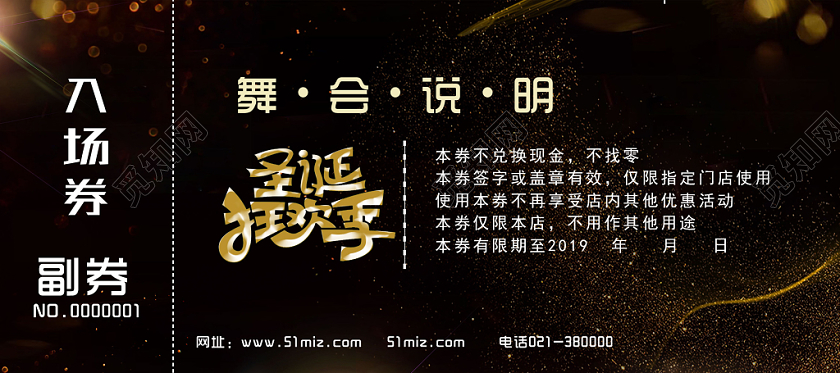 黑色华丽圣诞狂欢季圣诞节入场券