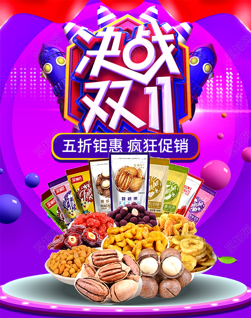 紫色双十一双11零食banner美食电商海报
