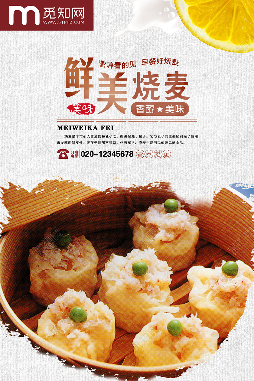 清新大气浅灰色餐饮美食早餐烧麦宣传海报