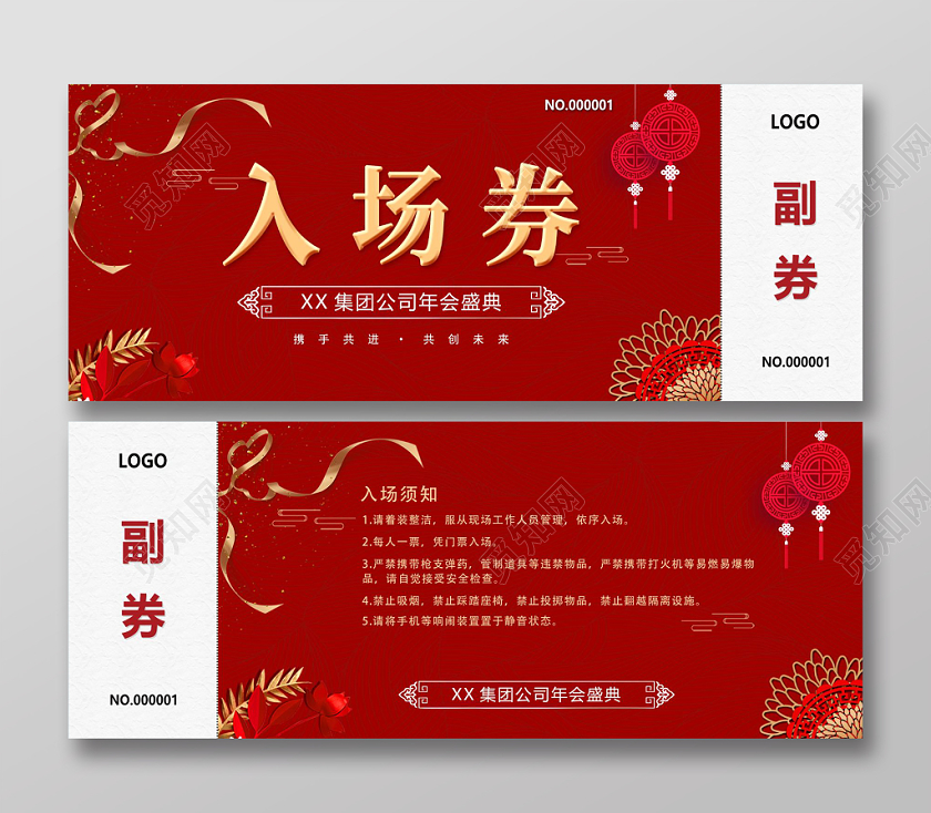 元旦晚会2020年年会入场券红色喜庆入场券设计