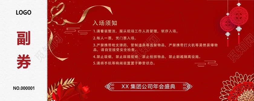 元旦晚会2020年年会入场券红色喜庆入场券设计