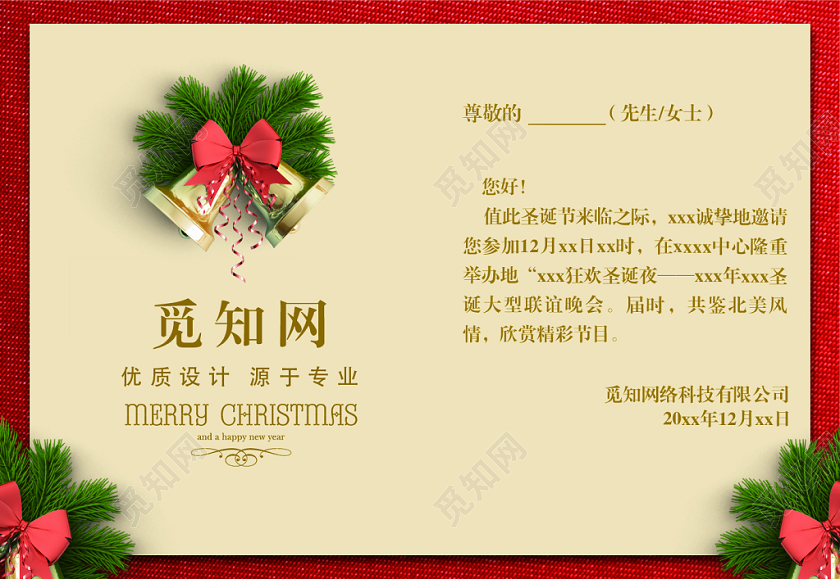 红色温馨1225平安夜圣诞节邀请函贺卡设计