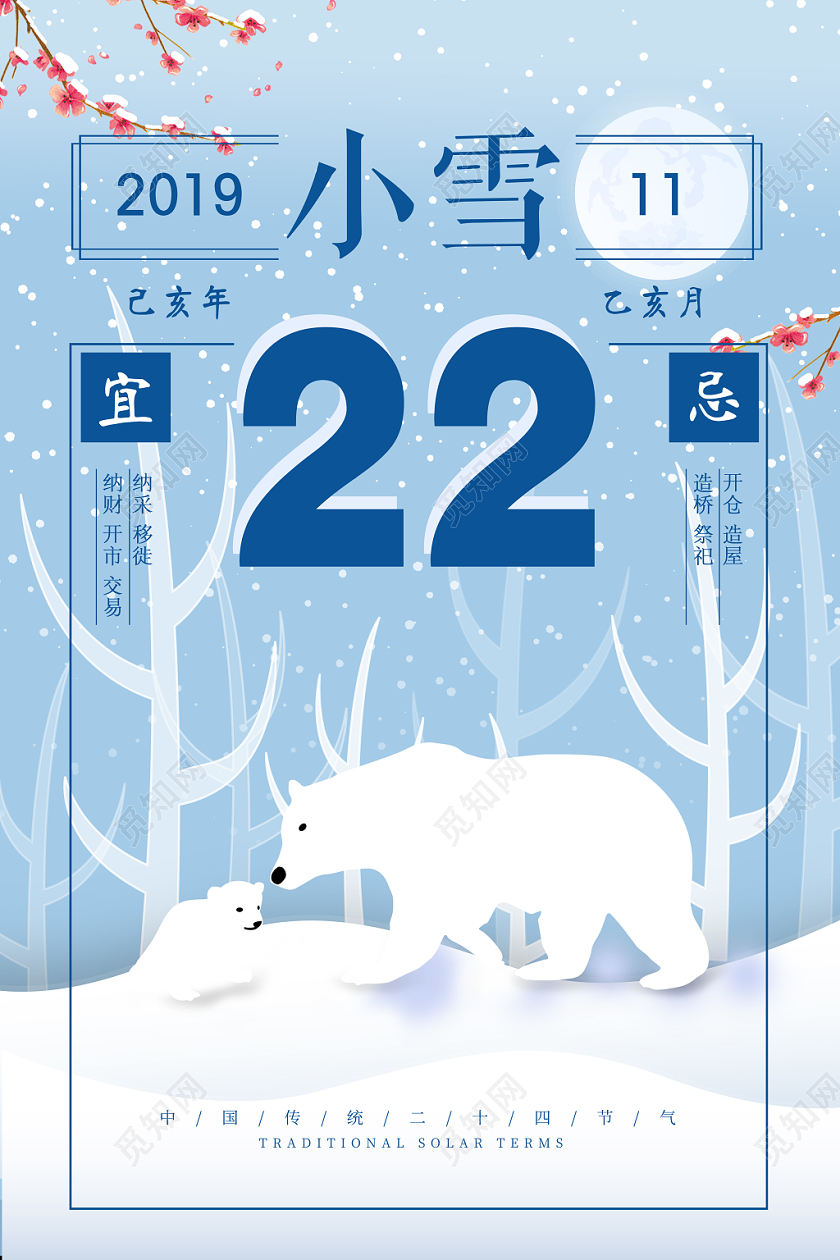 小雪中国传统二十四节气宣传海报