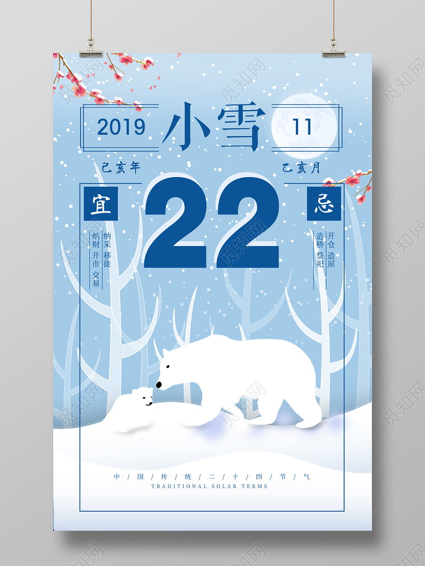 小雪中国传统二十四节气宣传海报