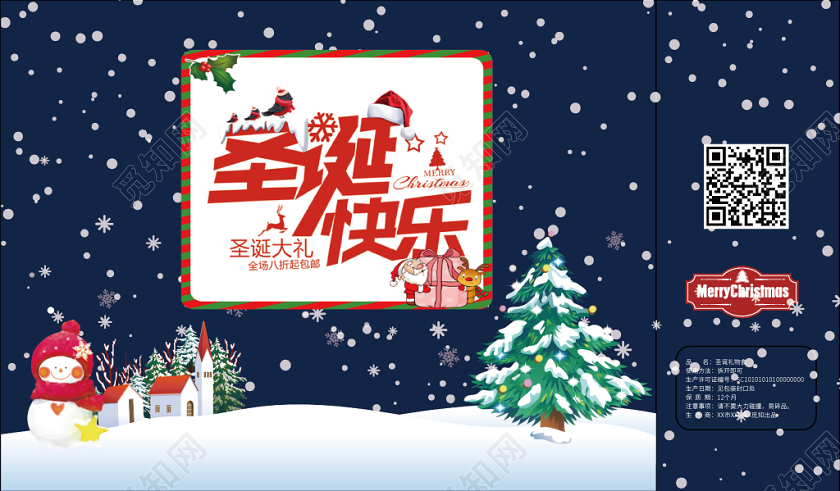 深蓝色几何卡通雪人圣诞节礼盒包装