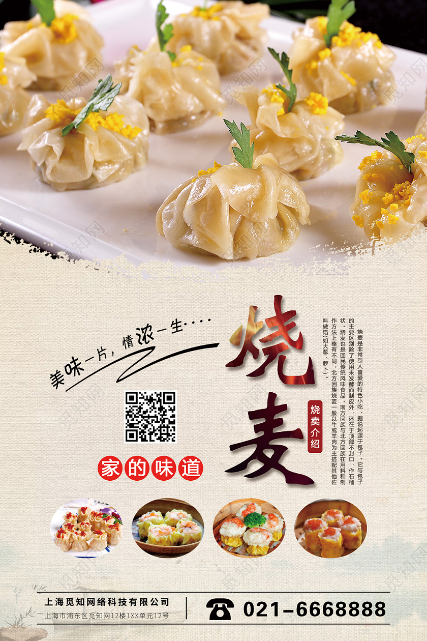 简约清新浅灰餐饮美食早餐烧麦宣传海报