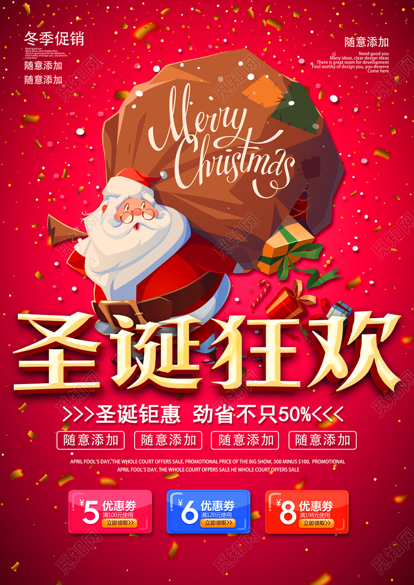 红色圣诞狂欢圣诞钜惠优惠促销打折冬季宣传单