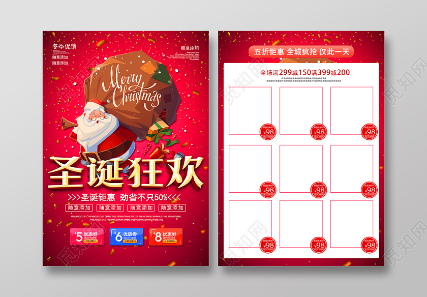 红色圣诞狂欢圣诞钜惠优惠促销打折冬季宣传单