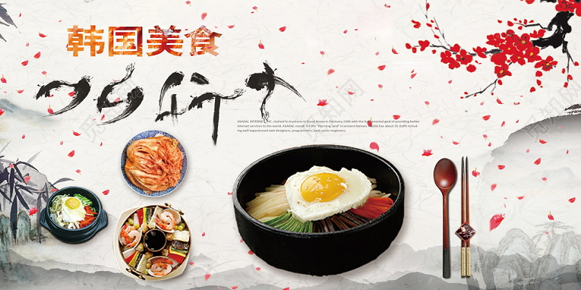 传统美食韩国料理宣传展板