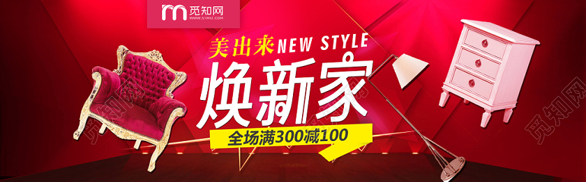 简约大气红色系家装天猫焕新家双十一促销双十一banner