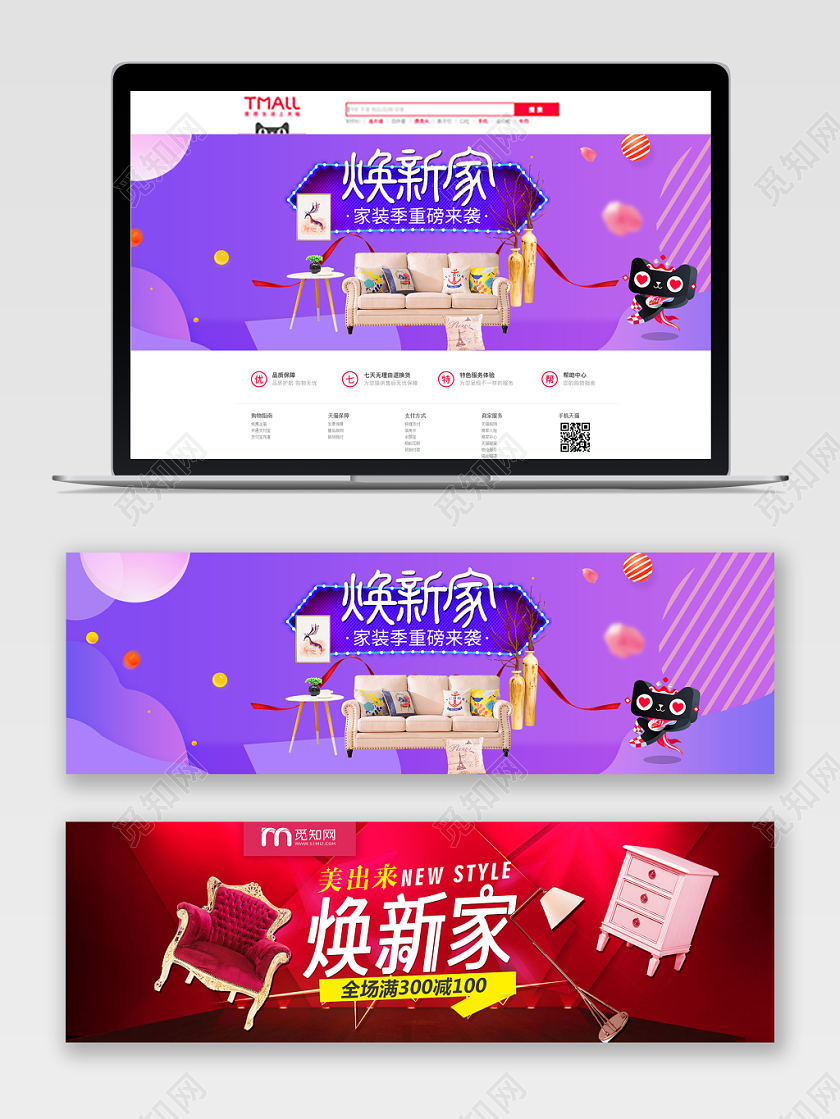 简约大气红色系家装天猫焕新家双十一促销双十一banner