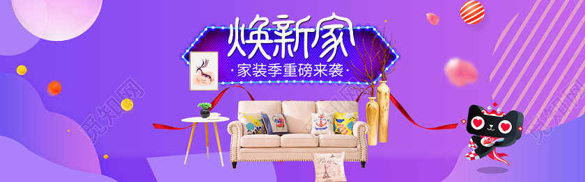 简约大气红色系家装天猫焕新家双十一促销双十一banner