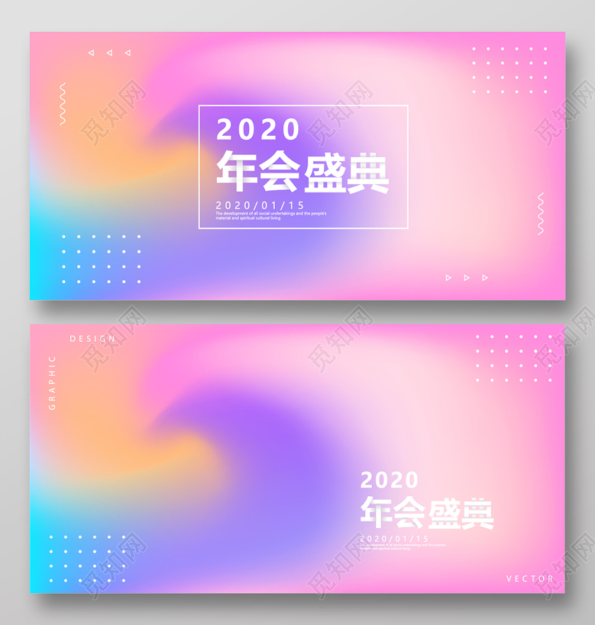 2020年年会会场渐变背景年会海报