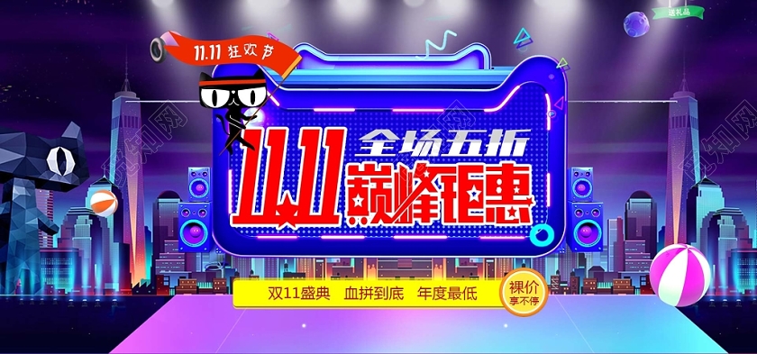 简约大气红色系全球狂欢节双十一促销双十一banner