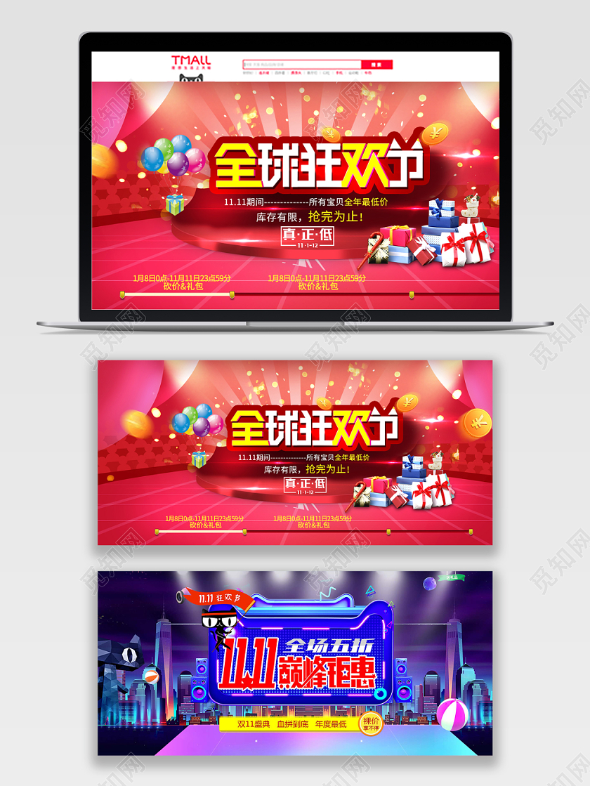 简约大气红色系全球狂欢节双十一促销双十一banner