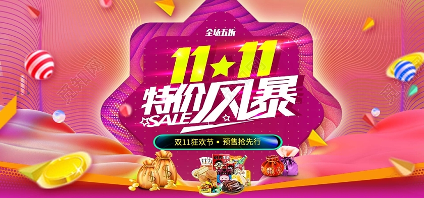 简约大气红色系全球狂欢节双十一促销双十一banner