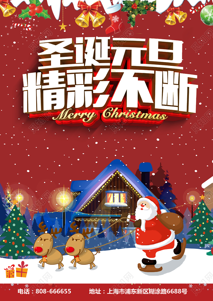 红色卡通圣诞元旦精彩不断圣诞节宣传单
