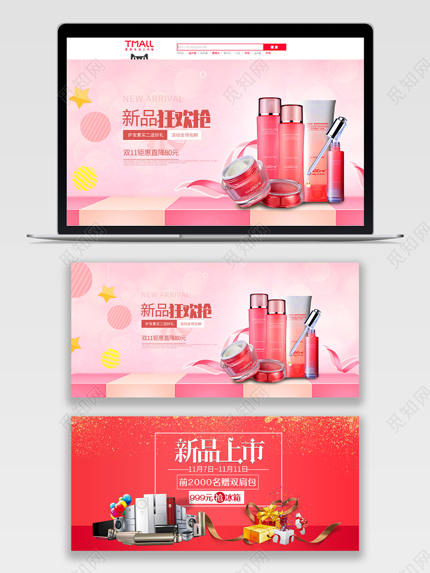 简约大气粉色系新品上市双十一促销双十一banner