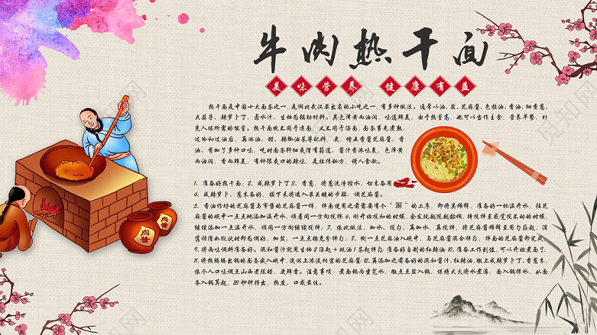 中国古风美味牛肉热干面餐饮美食店铺展板