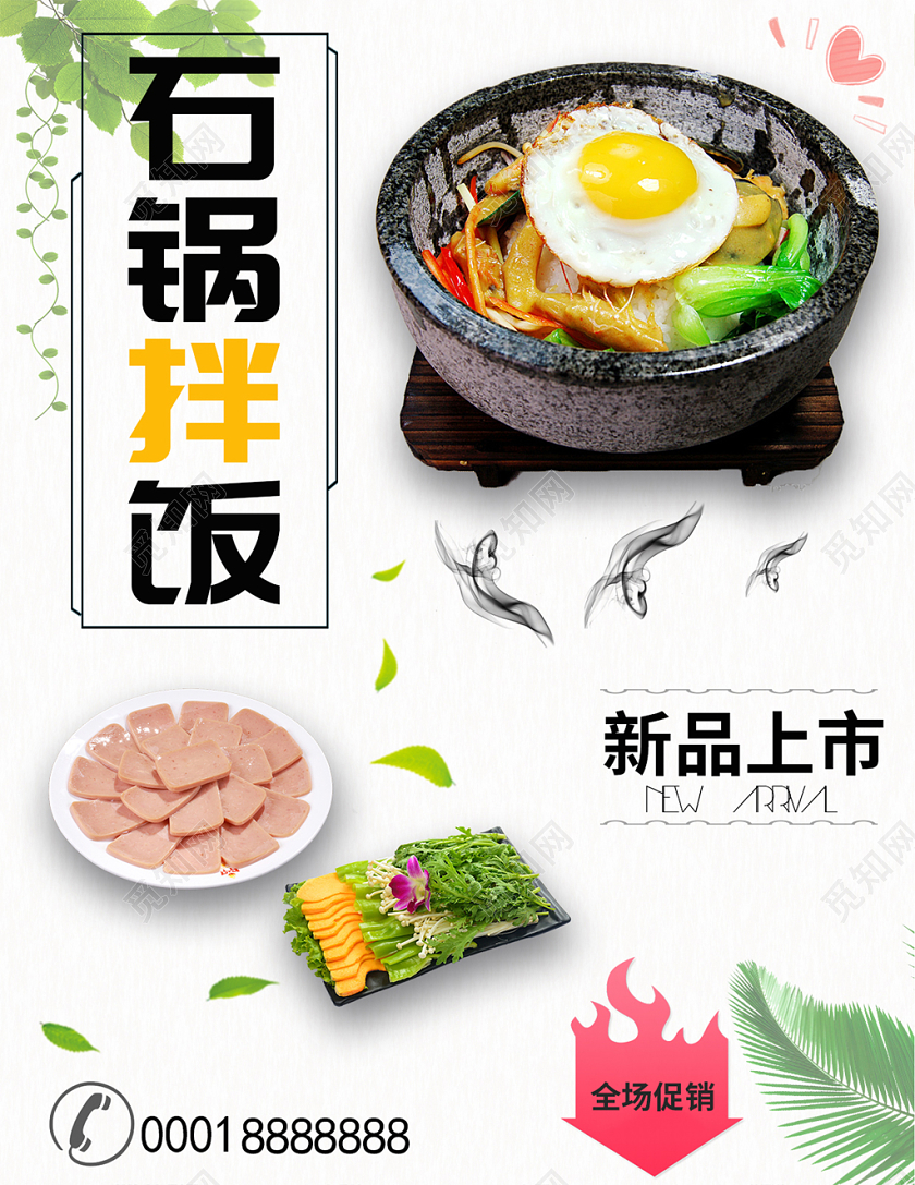 美食韩国石锅拌饭新品上市促销菜单设计